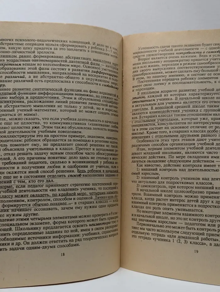 Психологическая помощь и консультирование. Выпуск № 4. Как помочь ребенку в учебе в школе и дома