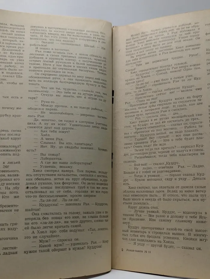 Роман-газета. Выпуск № 11/1966. Судьба