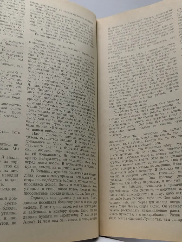 Роман-газета. Выпуск № 3/1969. Элиза, или Настоящая жизнь