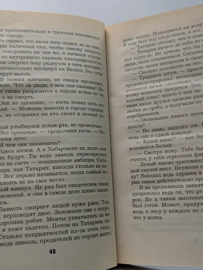 Слепой. Разведка боем