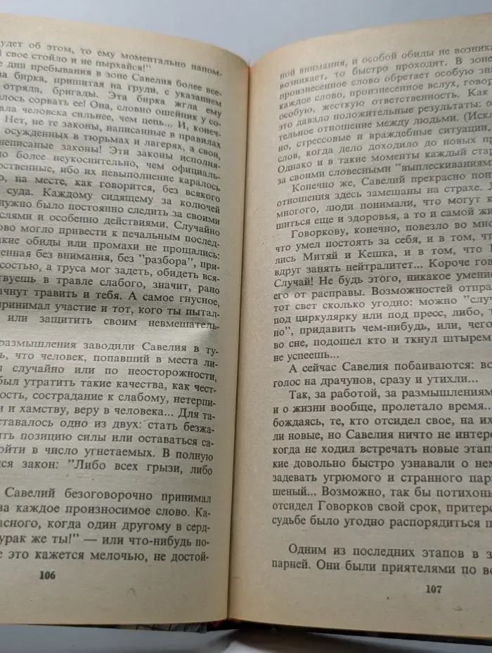 Срок для Бешеного