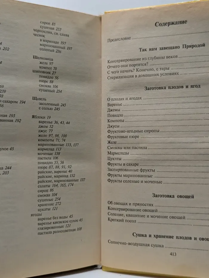Страна советов. Домашние заготовки. Кулинария