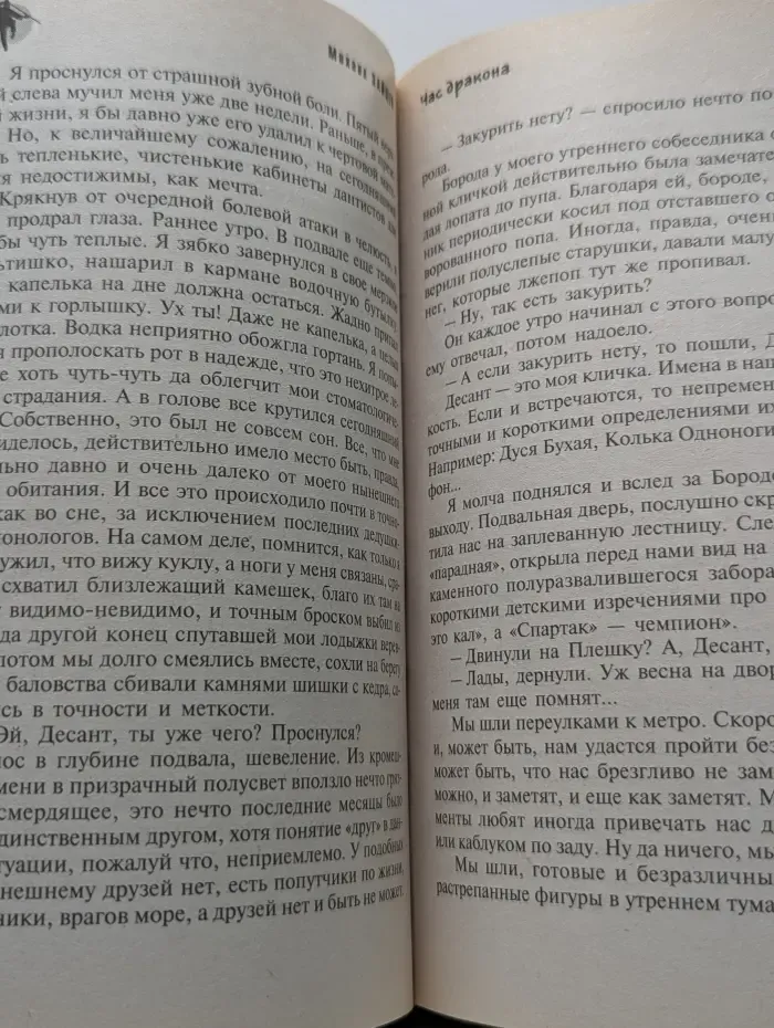 Час дракона