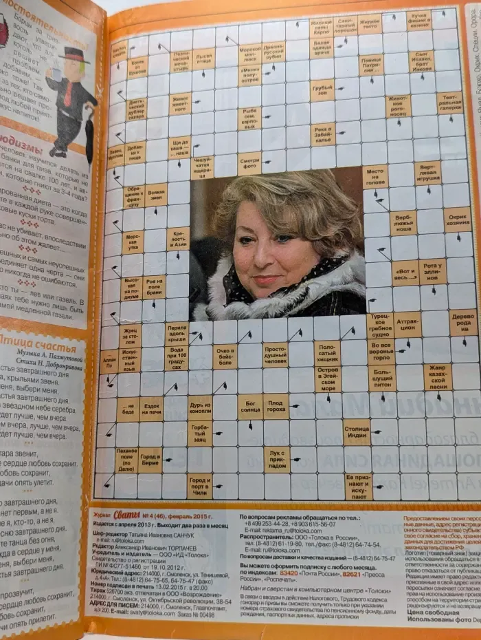 Сваты. Выпуск № 4/2015