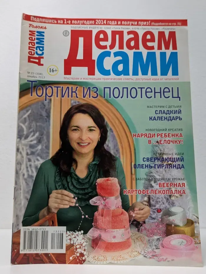 Делаем сами. Выпуск № 23/2013