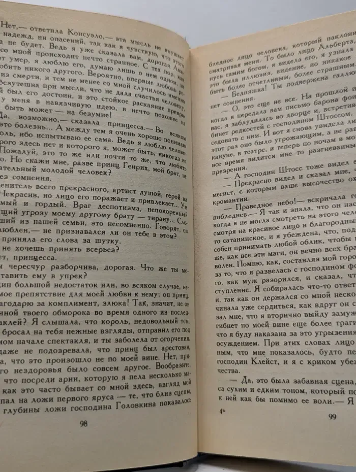 Графиня Рудольштадт
