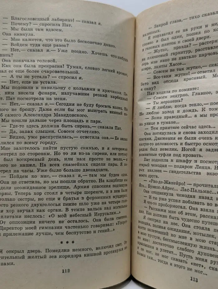Три товарища. Черный обелиск