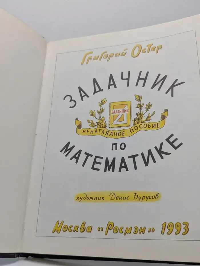 Задачник. Непаглядное пособие по математике