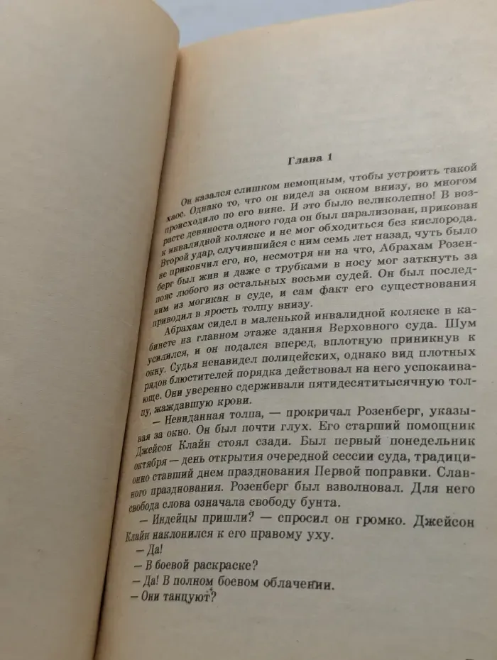 Мировой бестселлер. Дело о пеликанах