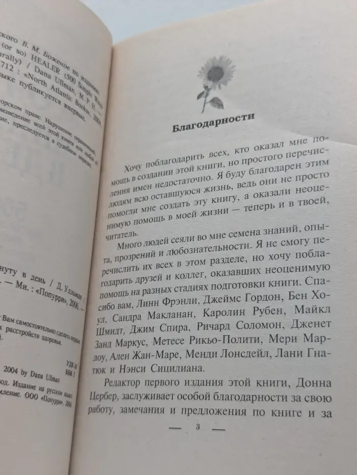 Исцелись за одну минуту. 500 простых методов лечения натуральными средствами