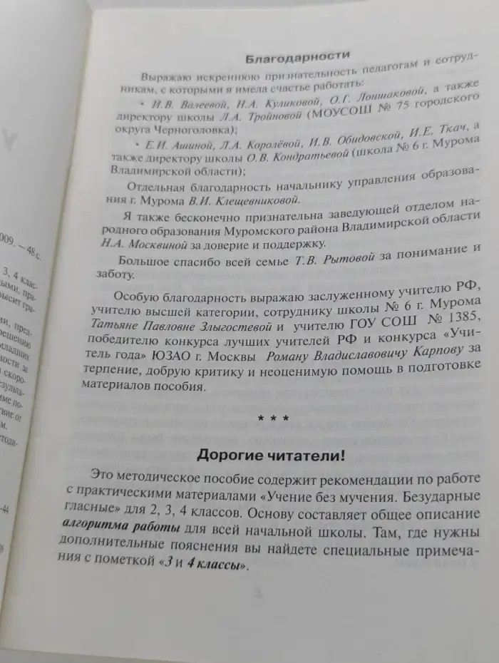 Учение без мучения. Безударные гласные
