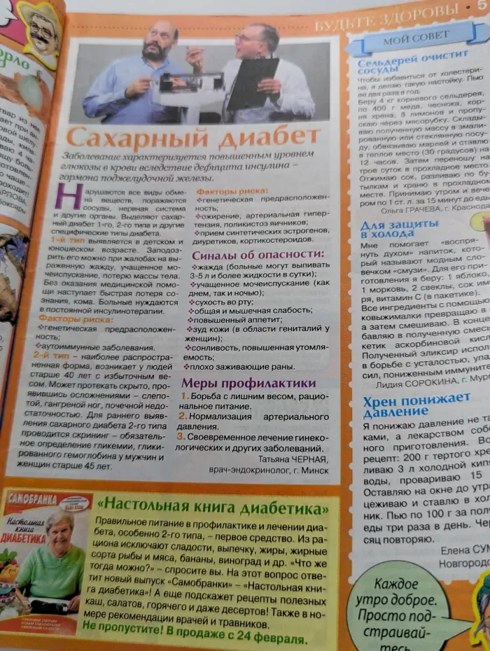 Сваты на пенсии. Выпуск № 2/2015