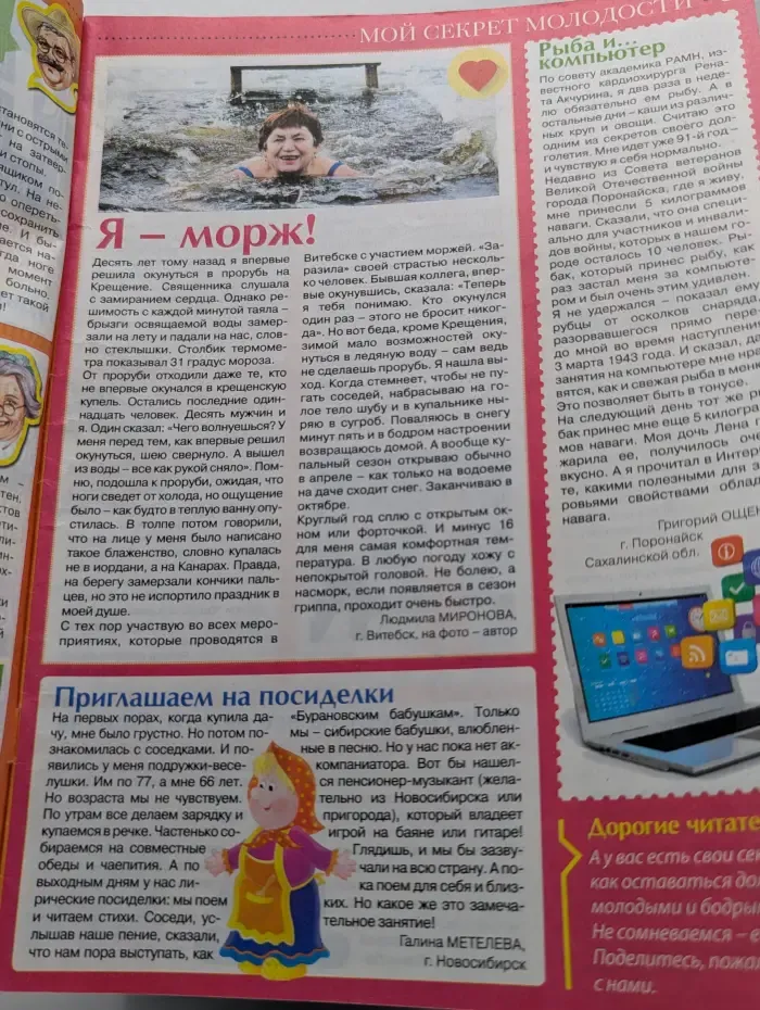 Сваты на пенсии. Выпуск № 2/2015