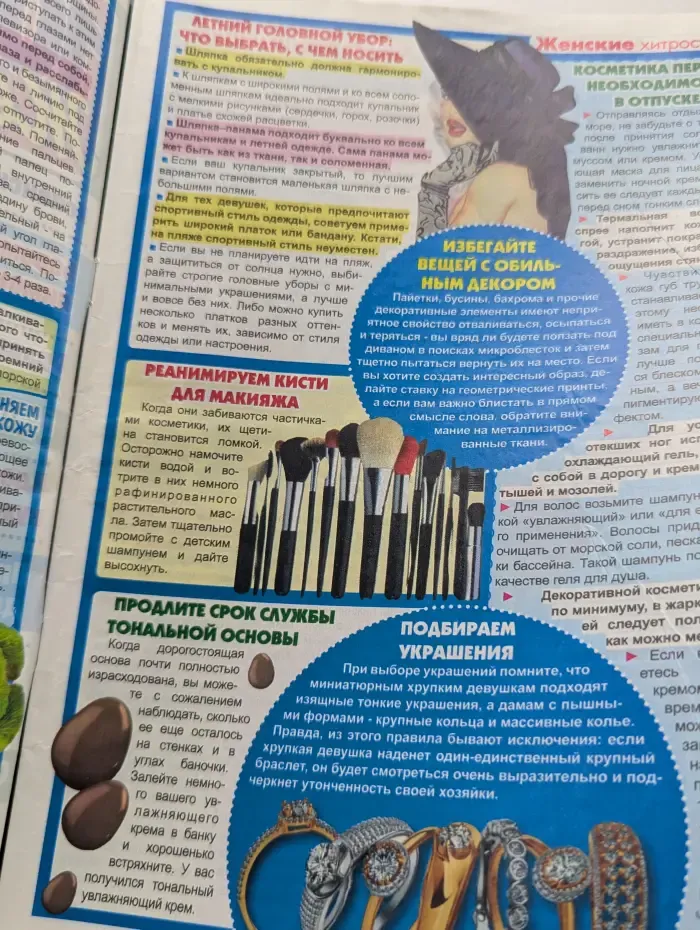 1001 совет женщине. Выпуск № 5