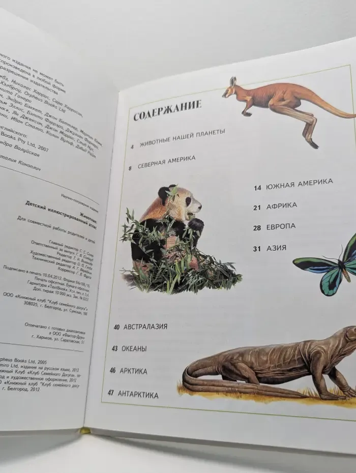Животные. Детский иллюстрированный атлас