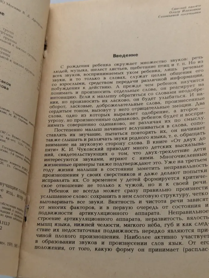 Учите, играя. Игры и упражнения со звучащим словом