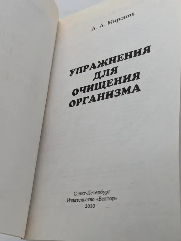 Лучшие методы очищения. Упражнения для очищения организма