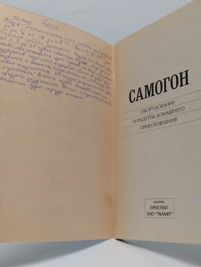 Самогон. Оборудование и рецепты домашнего приготовления