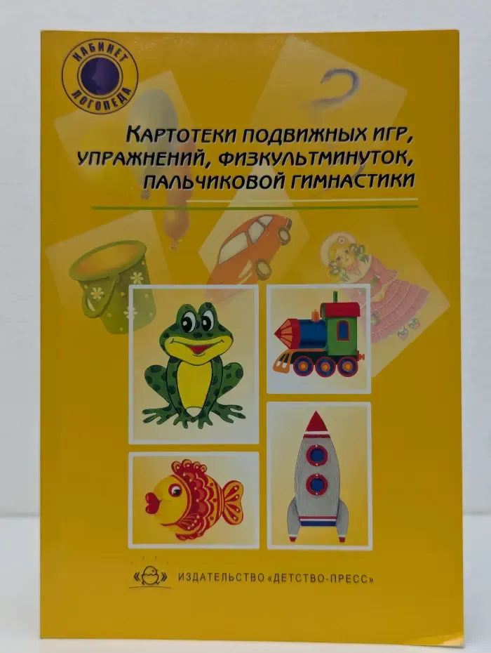 Картотека подвижных игр, упражнений, физкультминуток, пальчиковой гимнастики