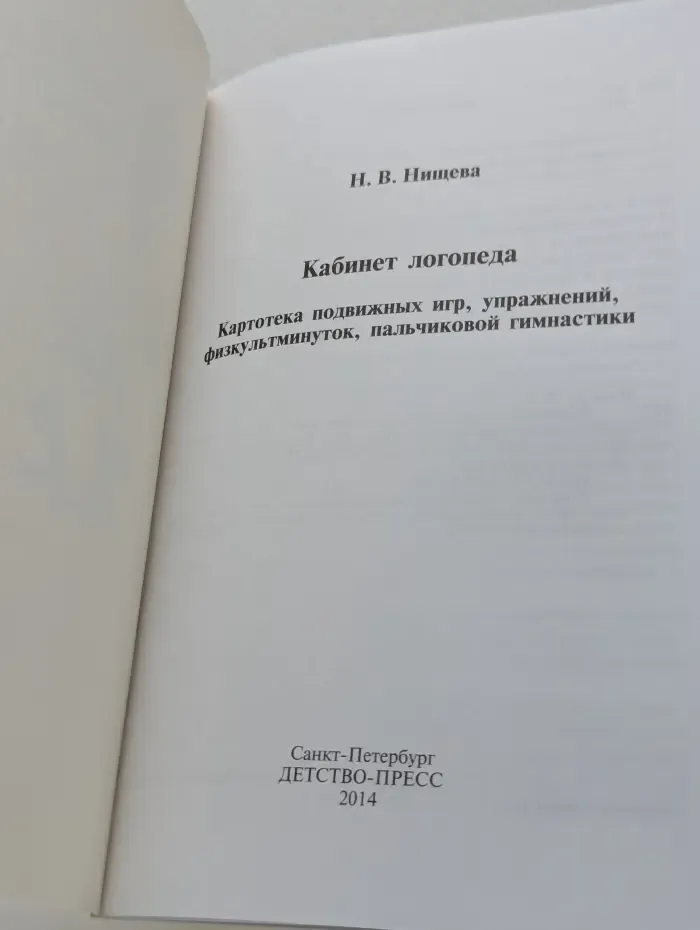 Картотека подвижных игр, упражнений, физкультминуток, пальчиковой гимнастики