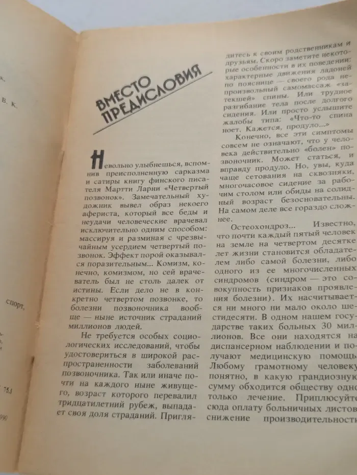 Как победить остеохондроз