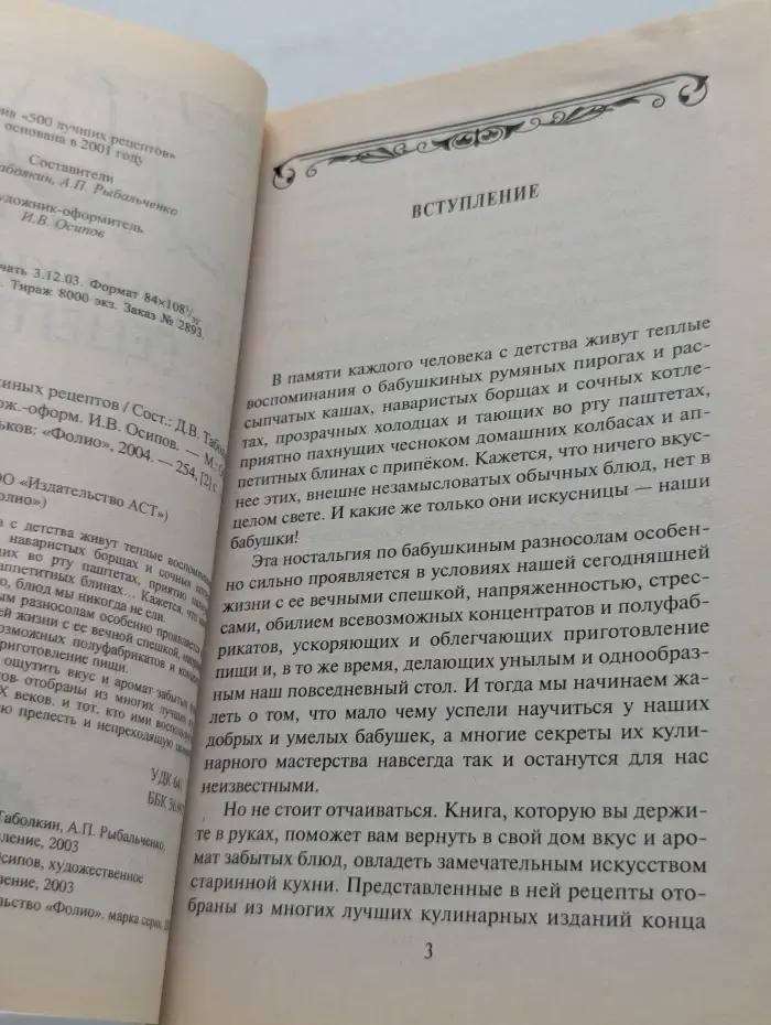 500 лучших бабушкиных рецептов