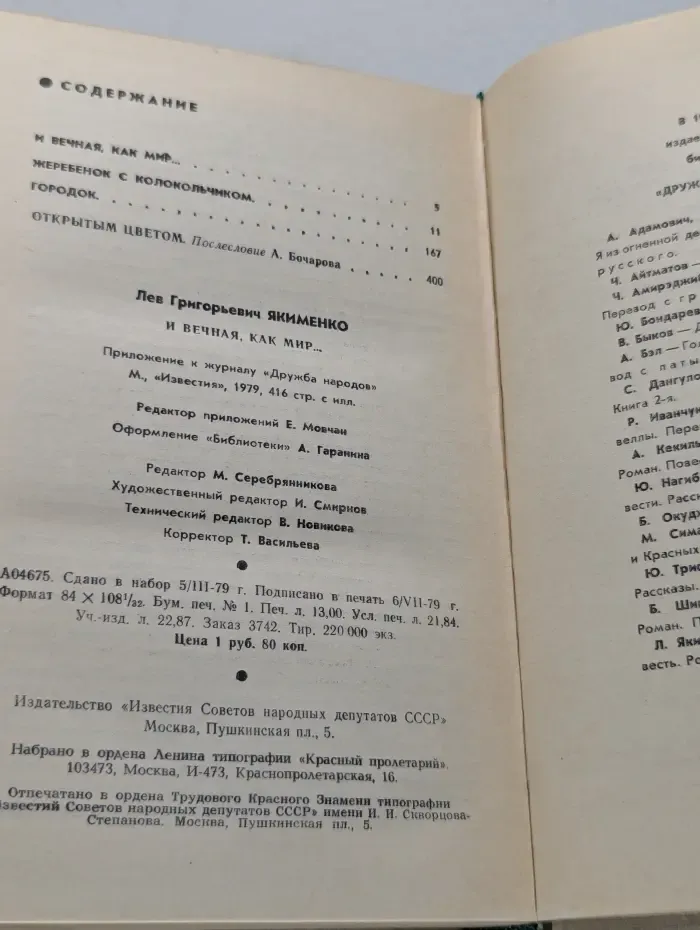 Библиотека "Дружбы народов". И вечная, как мир...