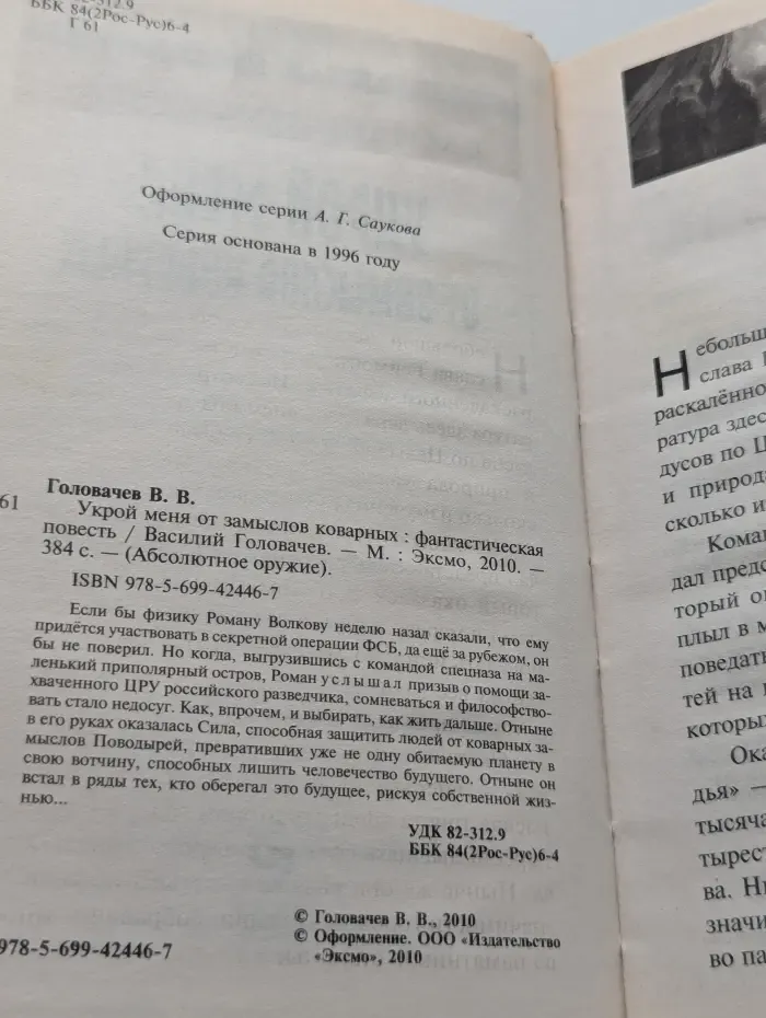 Абсолютное оружие. Укрой меня от замыслов коварных