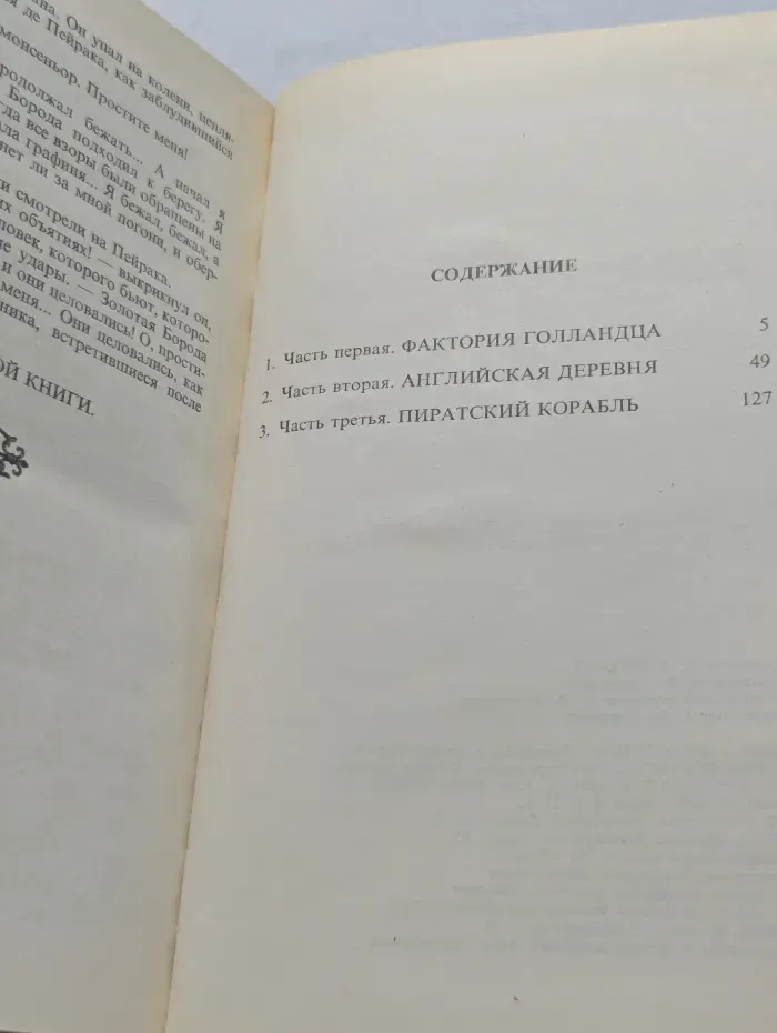 Искушение Анжелики. В 2 книгах. Книга 1