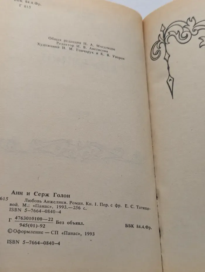 Любовь Анжелики. Книга 1