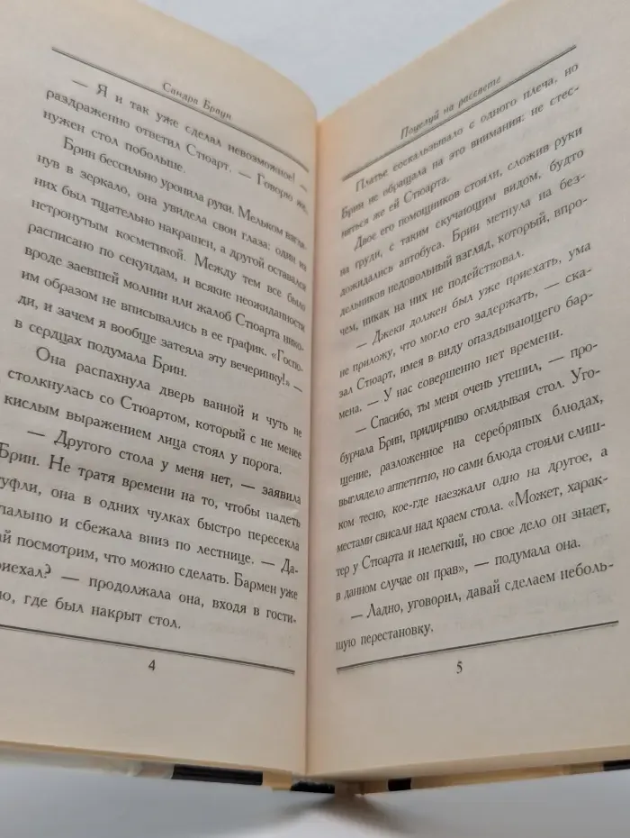 Сандра Браун. Собрание сочинений. Поцелуй на рассвете