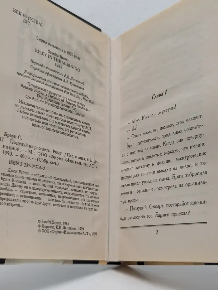 Сандра Браун. Собрание сочинений. Поцелуй на рассвете