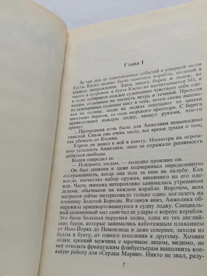 Искушение Анжелики. Книга 2