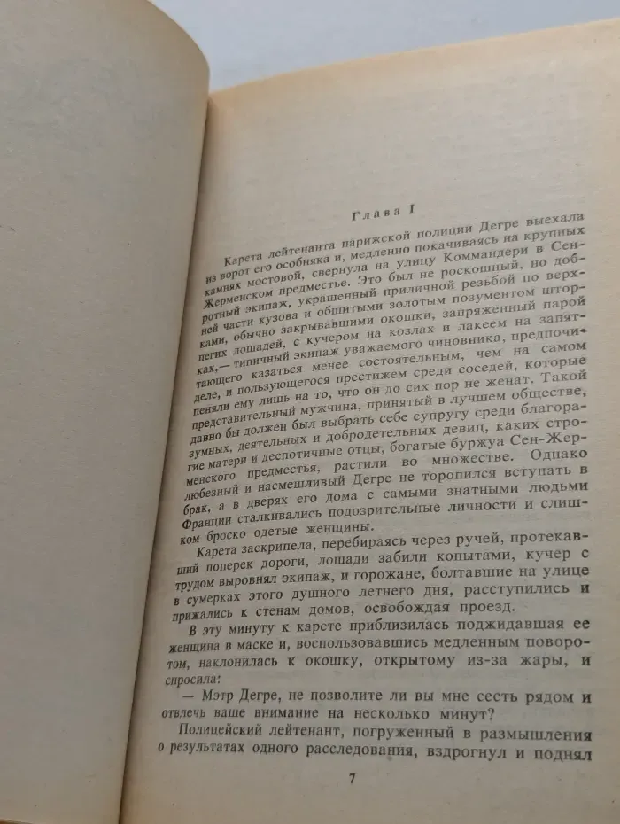 Неукротимая Анжелика. Книга 1