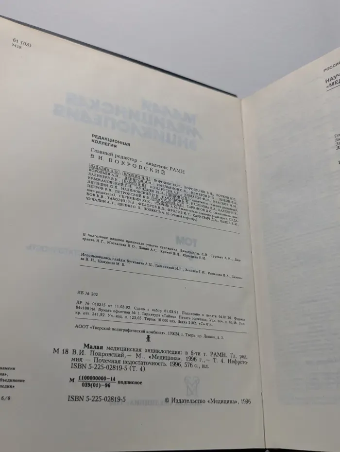Малая медицинская энциклопедия. В 6 томах. Том 4