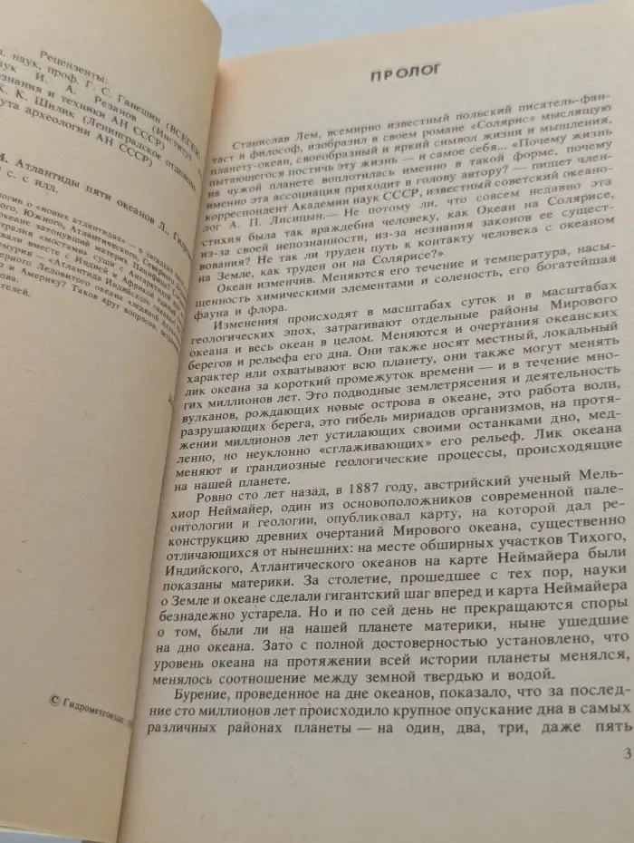 Атлантиды пяти океанов. Загадки затонувших материков