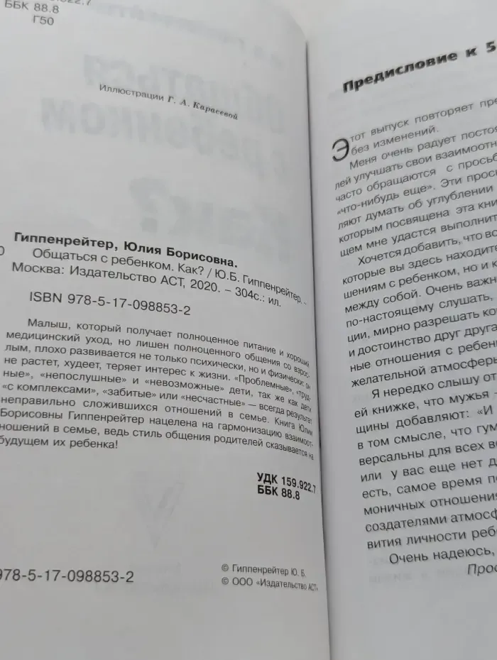 Общаться с ребенком. Как?
