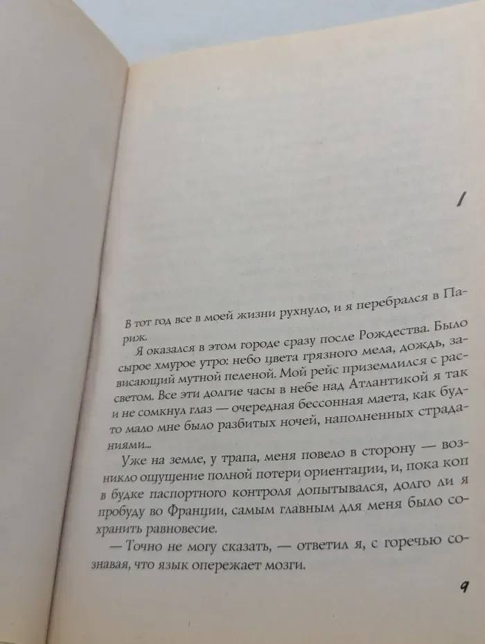 США. Европа. Бестселлер # 1. Женщина из Пятого округа