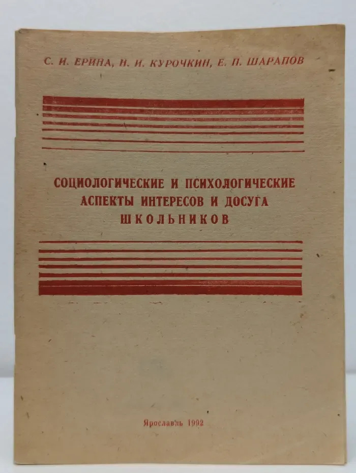 Социологические и психологические аспекты интересов и досуга школьников