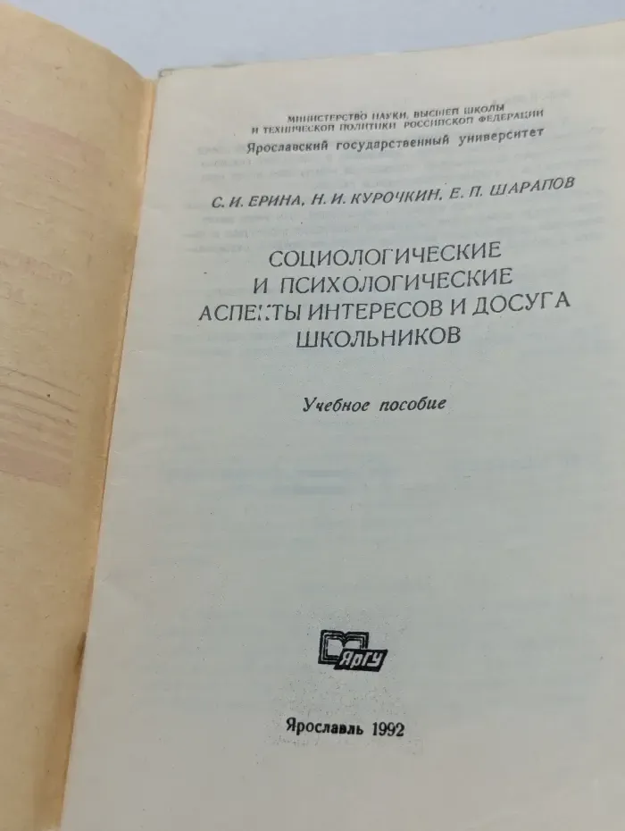 Социологические и психологические аспекты интересов и досуга школьников