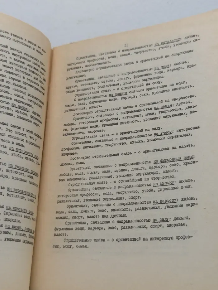 Социологические и психологические аспекты интересов и досуга школьников