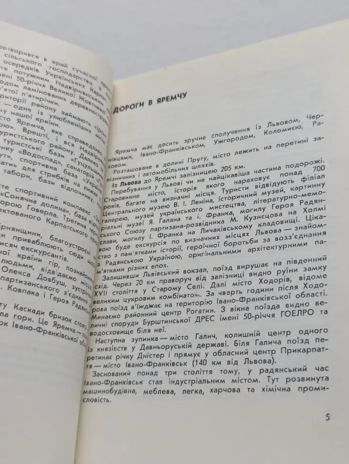 Яремча. Путеводитель