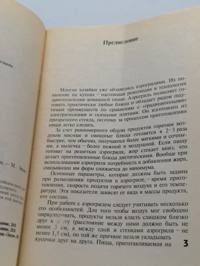 Аэрогриль. Очень просто!