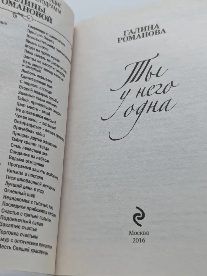 Ты у него одна
