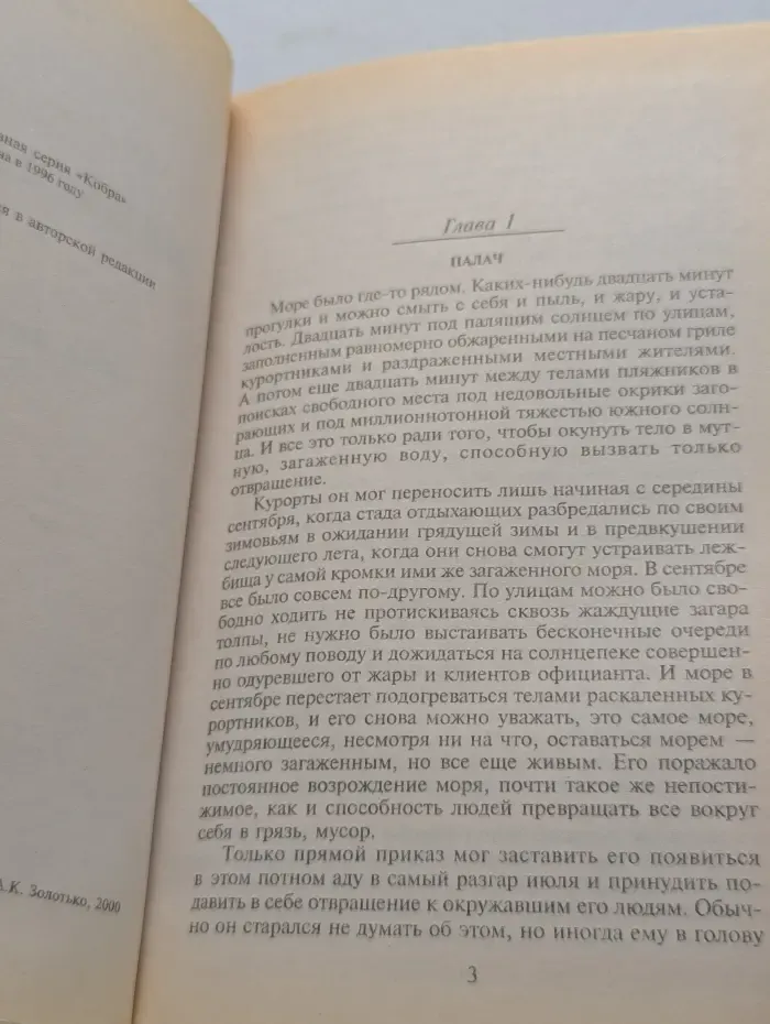 Наблюдатель. Книга 1. Под позолотой - кровь