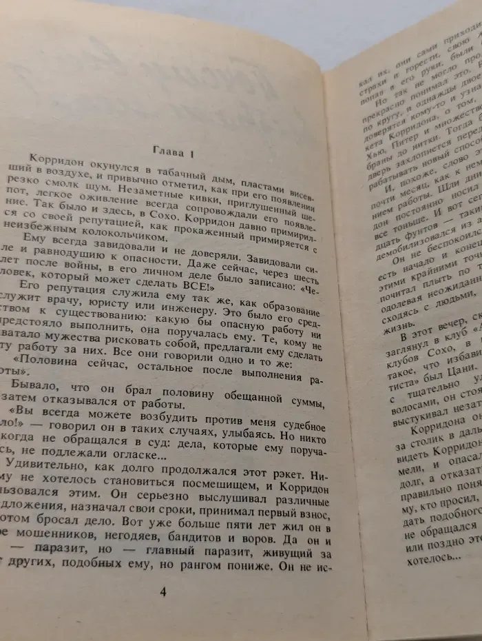 Фантакрим-экстра. Д. Чейз. Собрание сочинений в 7 томах. Том 5. Когда обрывается лента
