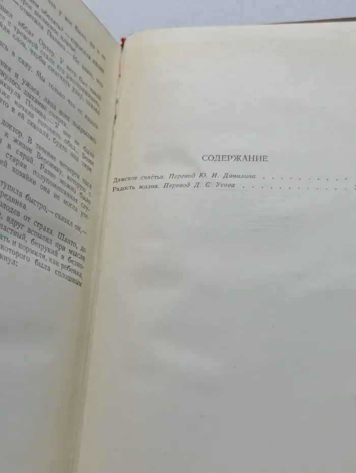 Библиотека "Огонек". Эмиль Золя. Собрание сочинений в 18 томах. Том 9