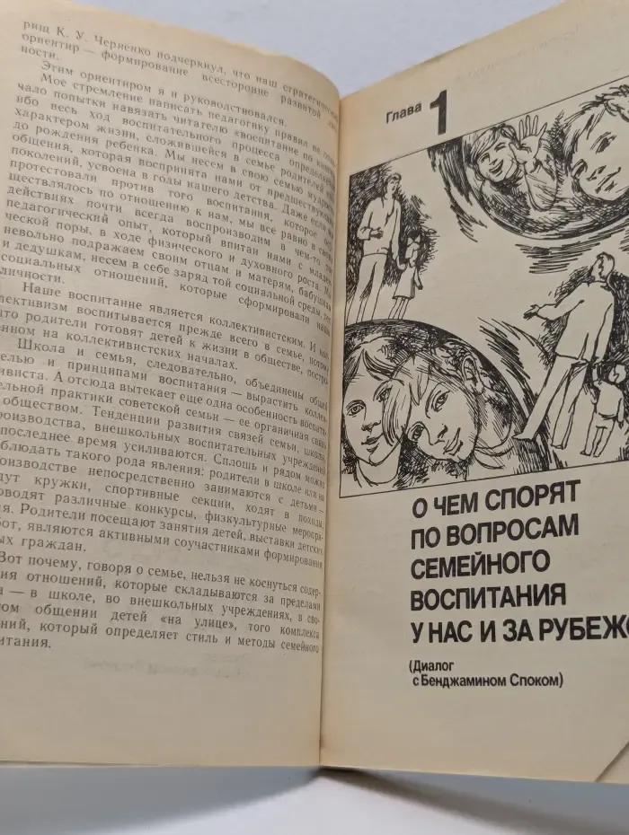 Библиотечка семейного чтения. Семейная педагогика