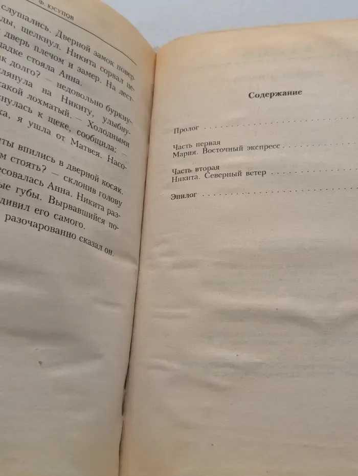 Никита и Ангел