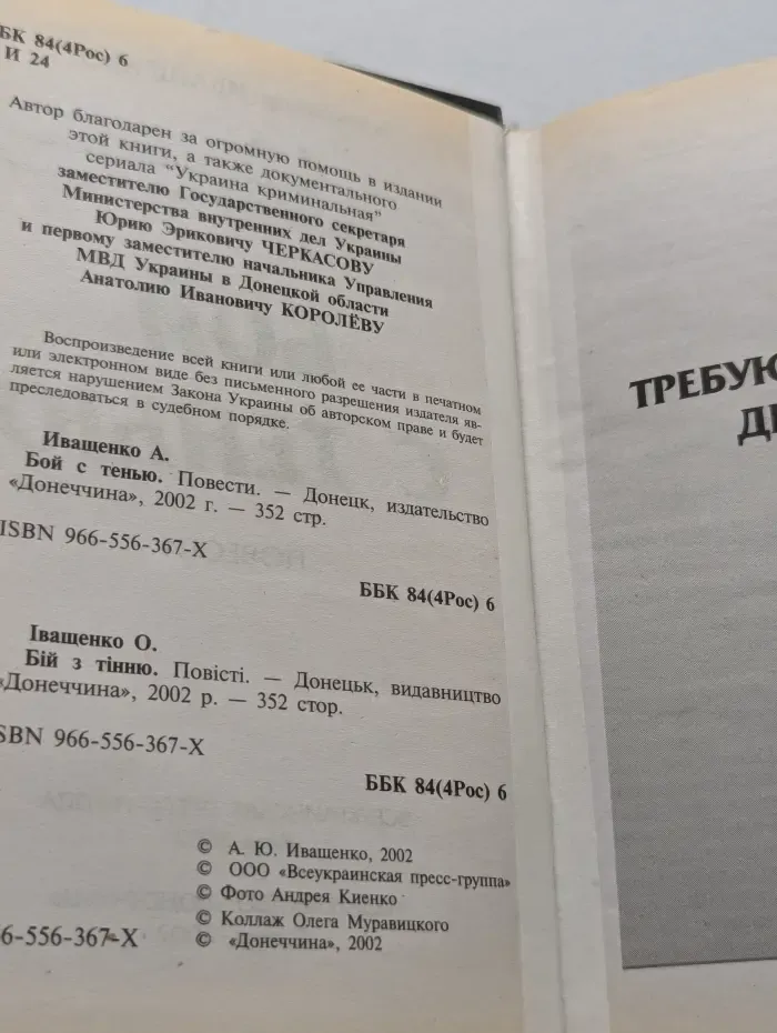 Бой с тенью
